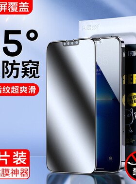 闪魔适用苹果14promax钢化膜iphone13pormax磨砂防偷窥ipone12pm手机iphine11p全屏pgXR xsmax xsm ipx保护贴