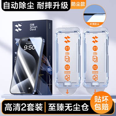 闪魔适用苹果15Promax钢化膜iphone14plus高清iphine13pormax手机iphonr无尘仓iphonr防偷窥promx秒贴舱ipone