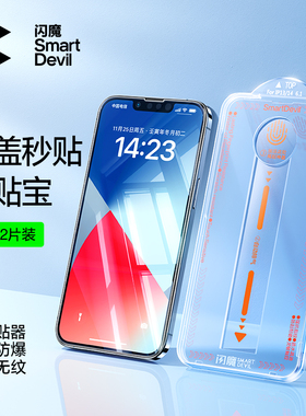 闪魔适用苹果iPhone17pro钢化膜iphine14Plus康宁ipone13promax防偷窥iphonr12pormax手机贴膜IP16pm无尘仓15