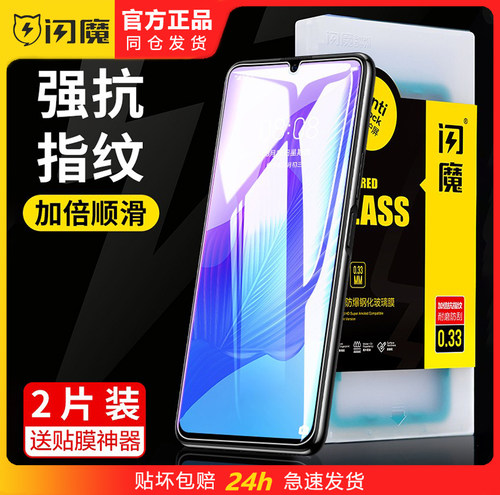 闪魔Davinci华为DVC-AN20畅享20pro/50pro钢化膜FGD高清60s手机70z贴膜80por适用SHR MAO MGA CTR一AL00 AN2O