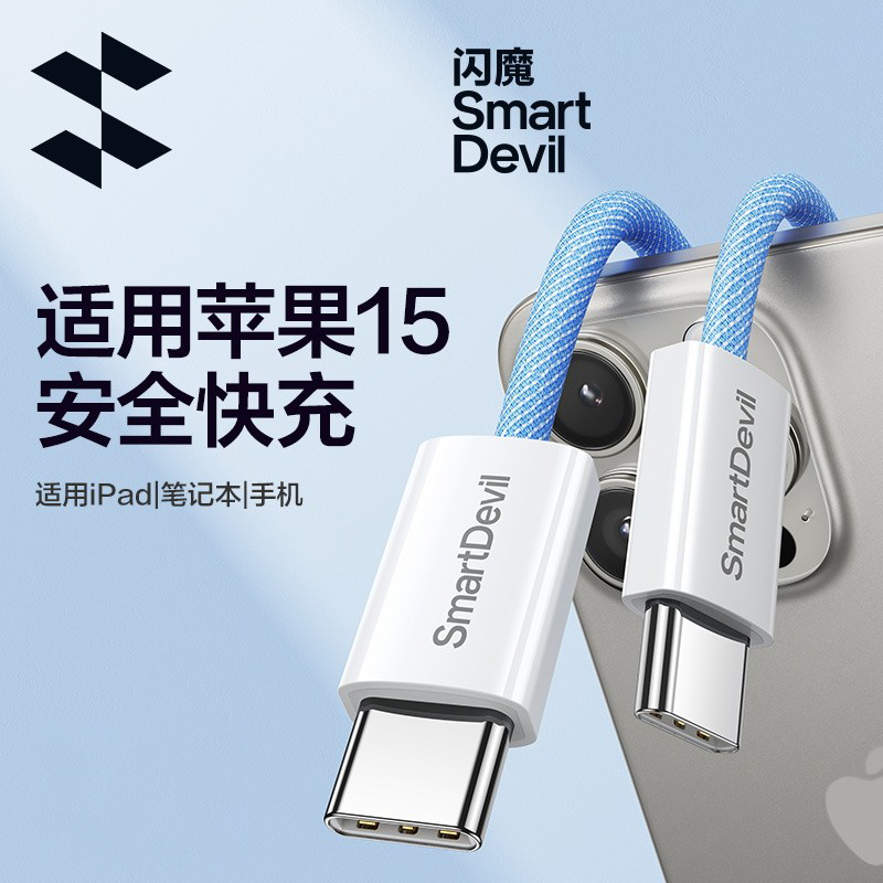 闪魔适用苹果15pm充电器tpc数据线PD30w氮化镓快充iphone15promax双c口c to c一套装ip十五plus手机typc tpyc