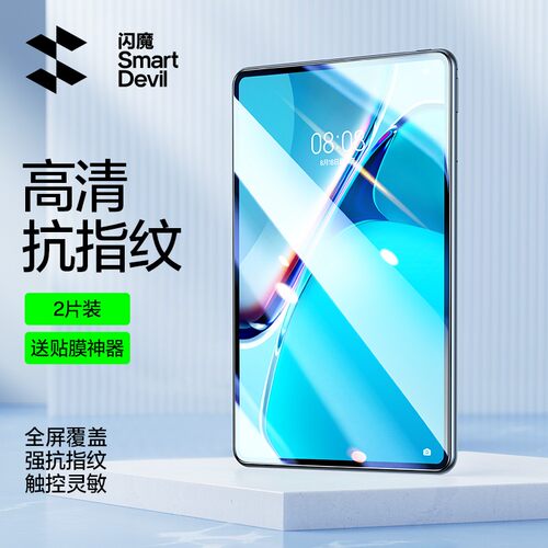 闪魔华为MatePadpro钢化膜11.5''s10.8/12.6寸matpad SE平板2023/24款metapad适用por保护贴matapad柔光版air