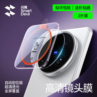 闪魔适用vivoX300pro镜头膜vivx200Ultra手机vivix200por mini摄像镜头保护贴膜viovx200s Ultar高清钢化玻璃