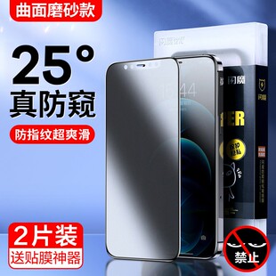 闪魔适用苹果15promax防偷窥iphone14plus防尘ipone13pormax钢化膜iphine12promx手机iphonr11pm贴ipxr xsmax