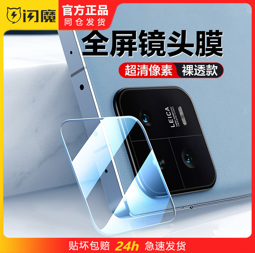 闪魔小米13pro 12sultra手机镜头贴膜11Ultar后置摄像头保护12spro全包防摔por spor su sp pr0适用uitra高清怎么样,好用不?