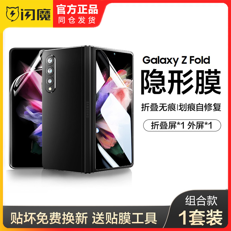 闪魔三星Galaxy Z Fold6折叠屏zfold7Samsung W23 5G Flip手机贴膜zflod全胶zfod7高清w23filp适用SM-F9460