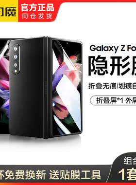 闪魔三星Galaxy Z Fold6折叠屏zfold7Samsung W23 5G Flip手机贴膜zflod全胶zfod7高清w23filp适用SM-F9460