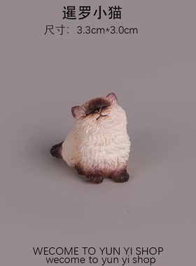 无聊了！摆个傲娇的小小暹罗猫咪迷你小号猫公仔仿真动物玩具玩偶