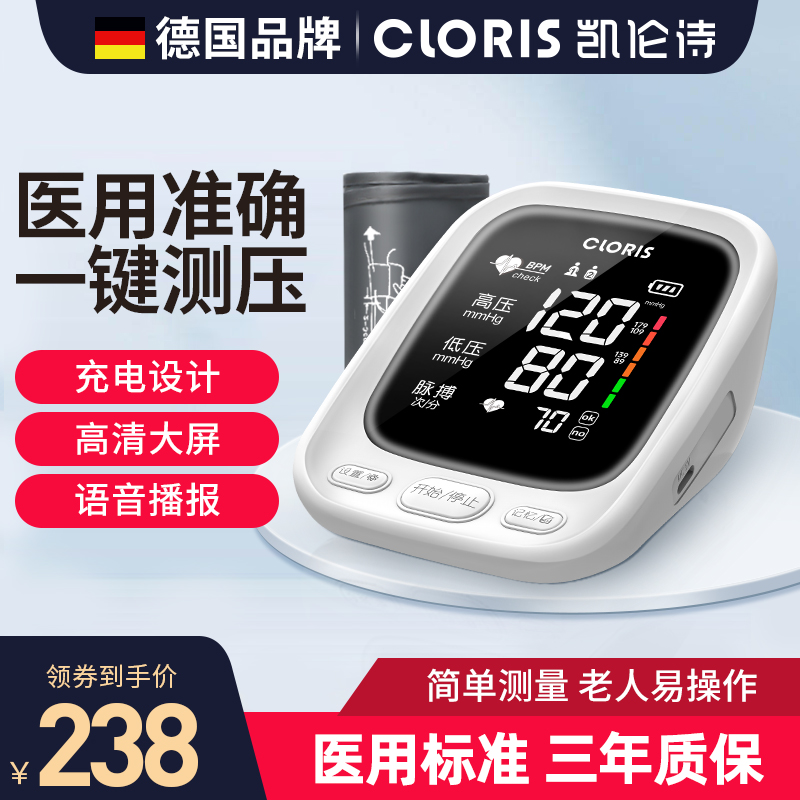 德国凯伦诗臂式电子血压计