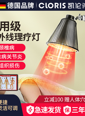 德国凯伦诗远红外线理疗灯神灯家用中医疗烤电烤灯照灯理疗器红光