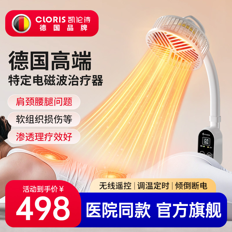 德国凯伦诗电磁波理疗灯神灯家用中医理疗烤电烤灯照灯理疗器红光