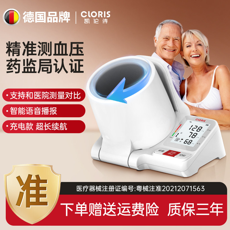 【三甲同款】臂筒式血压计凯伦诗