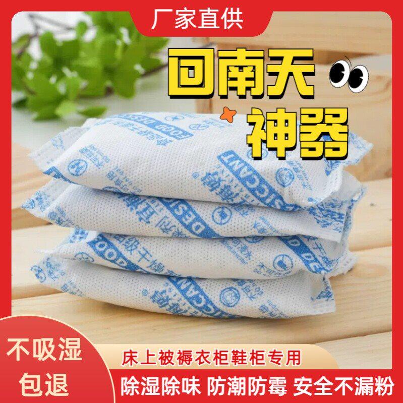 南风天吸水回南专用衣物收纳一楼地面地下室防潮神器石灰包干燥剂