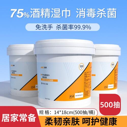 洒精75度健身房擦马桶专用大桶装消毒酒精湿巾纸湿纸巾家庭实惠装