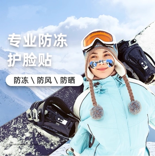 防冻脸贴冬季哈尔滨滑雪护面部鼻贴冬天防晒贴儿童面部肌肉暖脸贴