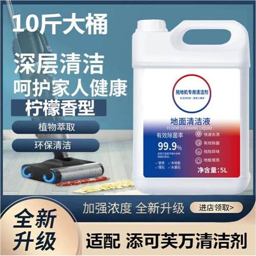 扫地机拖地机机器人地面洗地机专用清洁液清洗剂适配添可必胜顺造