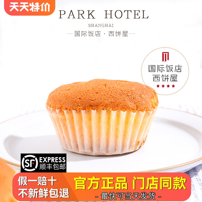 上海国际饭店西饼屋布丁蛋糕网红小糕点心布丁休闲零食下午茶甜品
