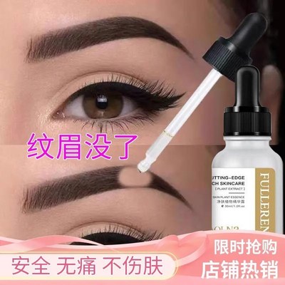 洗眉神器快速淡化红蓝眉毛药水洗眼线液半永久去纹身洗纹眉褪色剂
