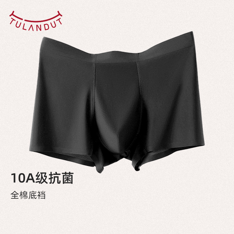 图兰朵男士无痕四角裤