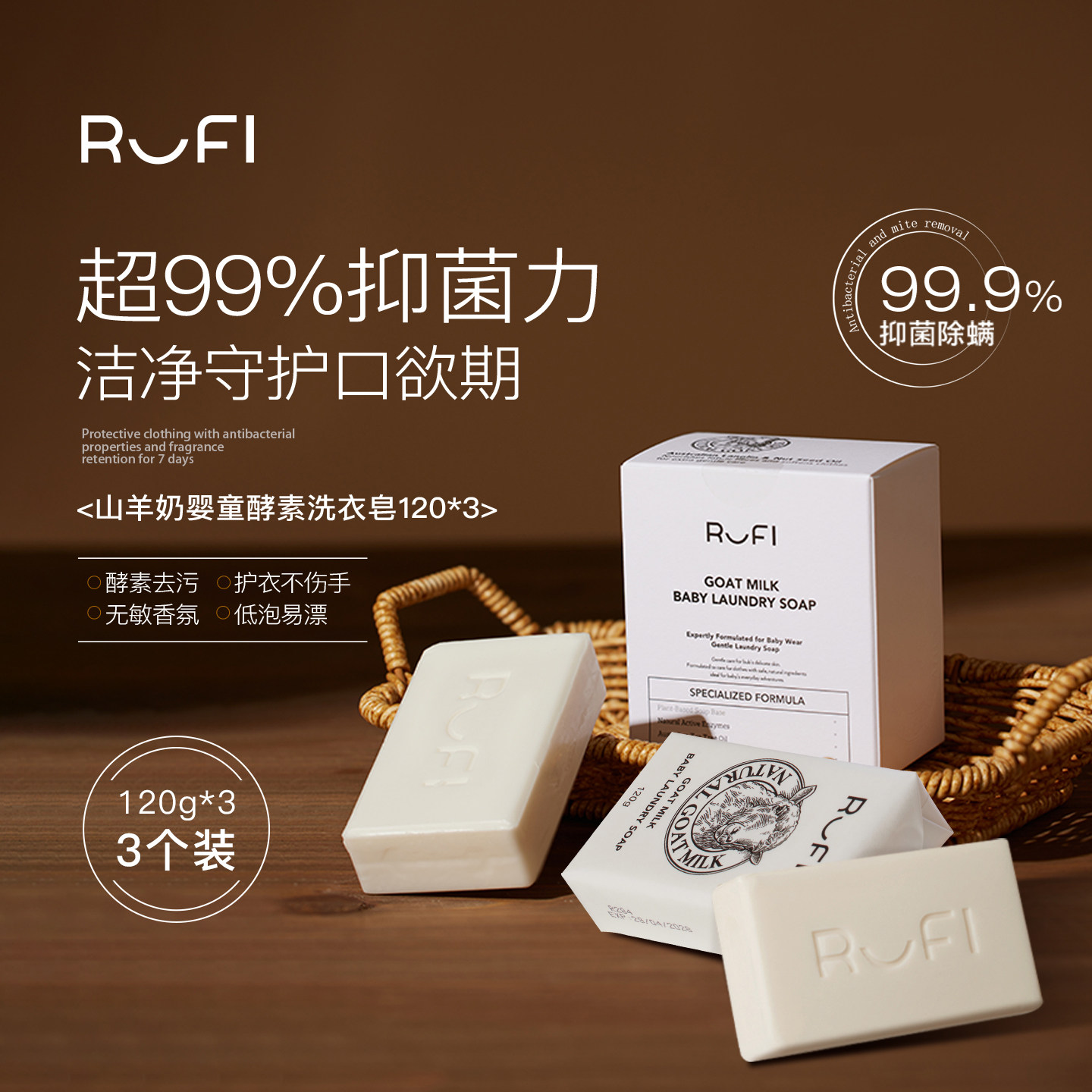 RUFI山羊奶婴幼儿酵素洗衣皂抑菌宝宝专用肥皂去渍尿布bb