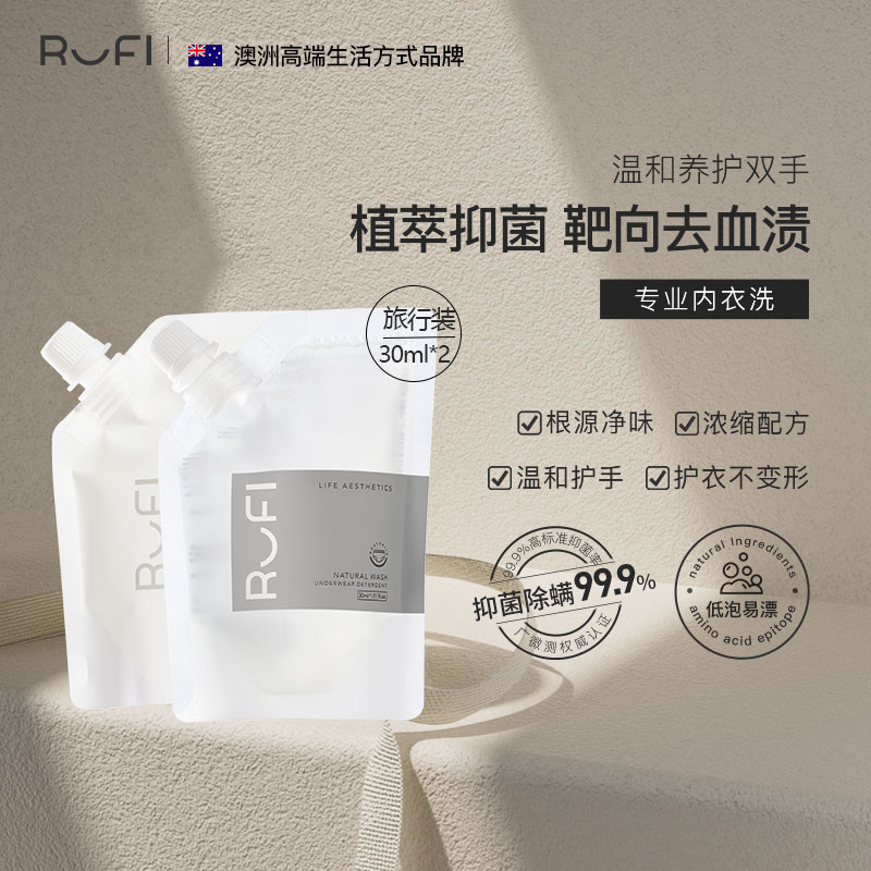 rufi内衣裤清洗液抑菌除螨