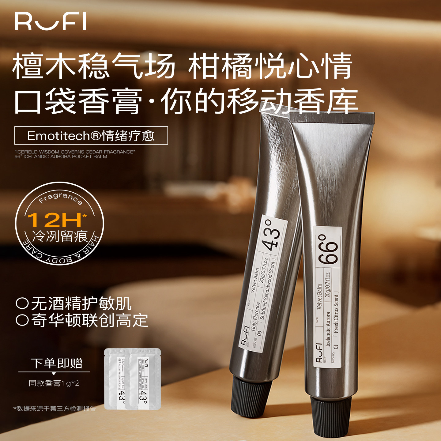 RUFI进口丝绒香膏20g持久留香固体香水淡香涂抹便携男女雪松香