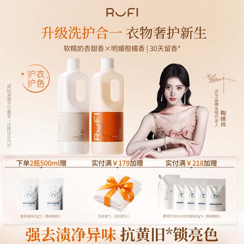 RUFI香氛洗衣液洗护合一30天留香