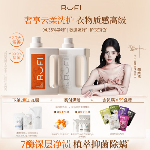 鞠婧祎同款RUFI香氛洗衣原液