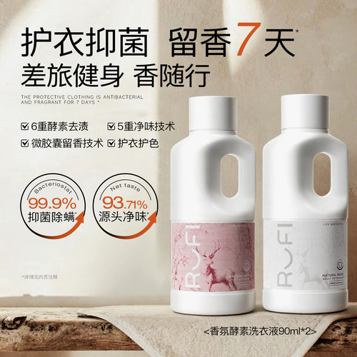 RUFI茉莉橙花香氛洗衣液