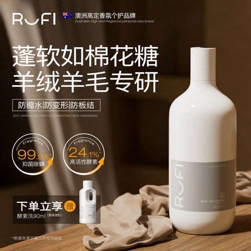 澳洲RUFI羊绒羊毛专用洗衣液蓬松