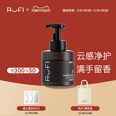 RUFI香氛泡泡洗手液温和清洁保湿