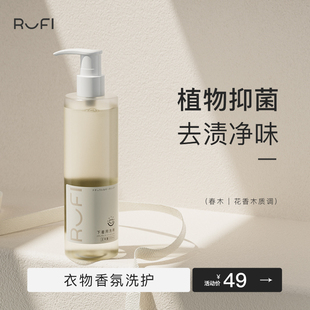 清洗液洗衣液专用杀菌去血渍持久留香200ml 新品 RuFi进口内衣内裤