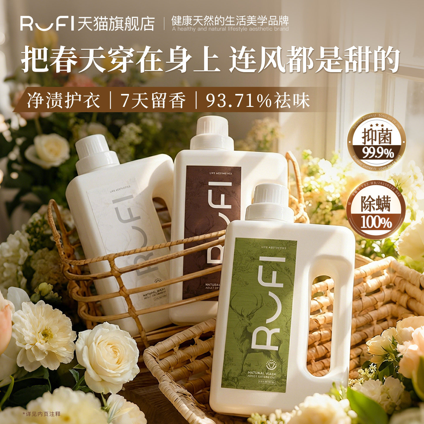 【小鹿香】RUFI洗衣液香氛持久留香酵素抑菌护衣家用1.8L香水囤货