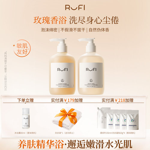 RUFI香氛沐浴露持久留香