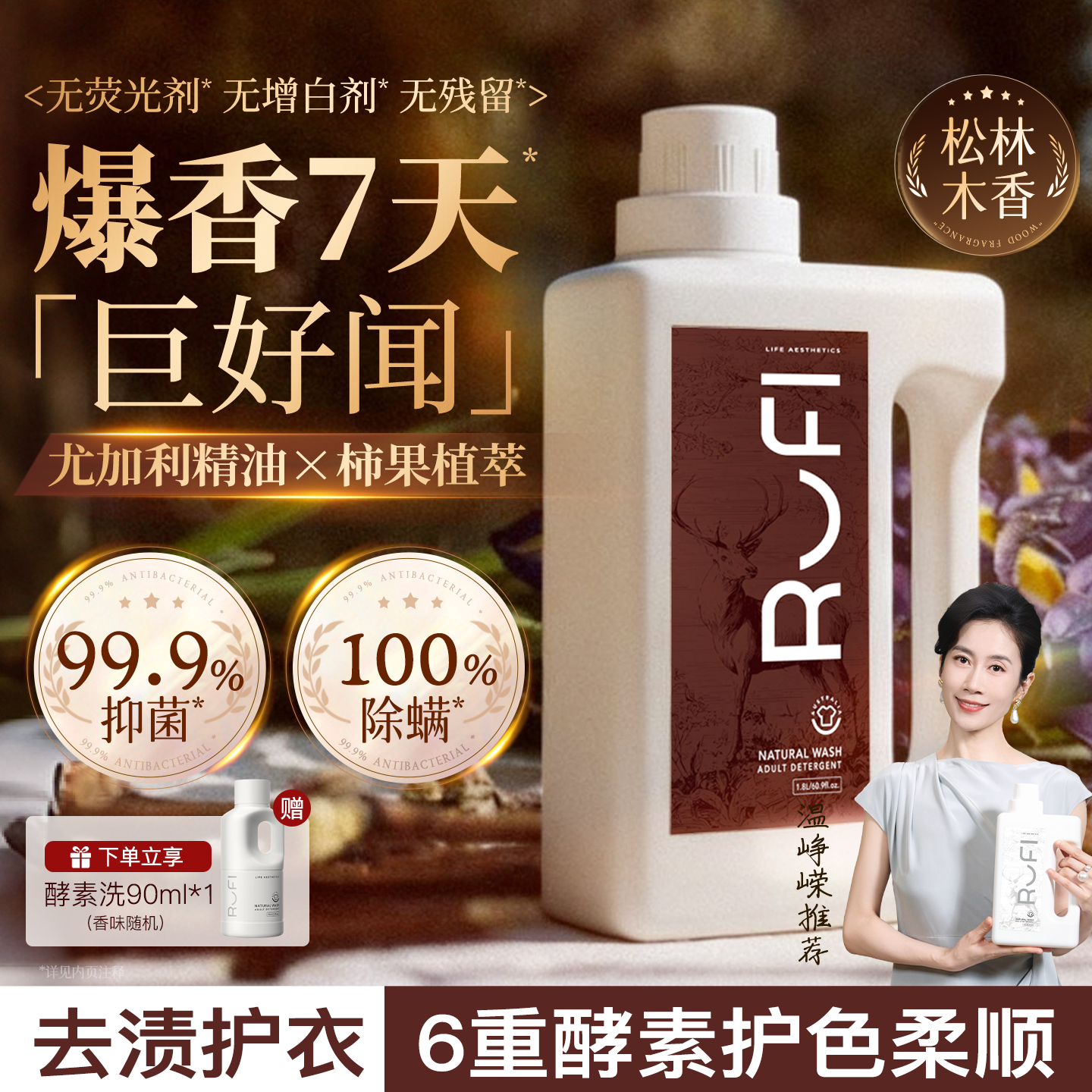 澳洲RUFI馥奇暖木质香氛洗衣液