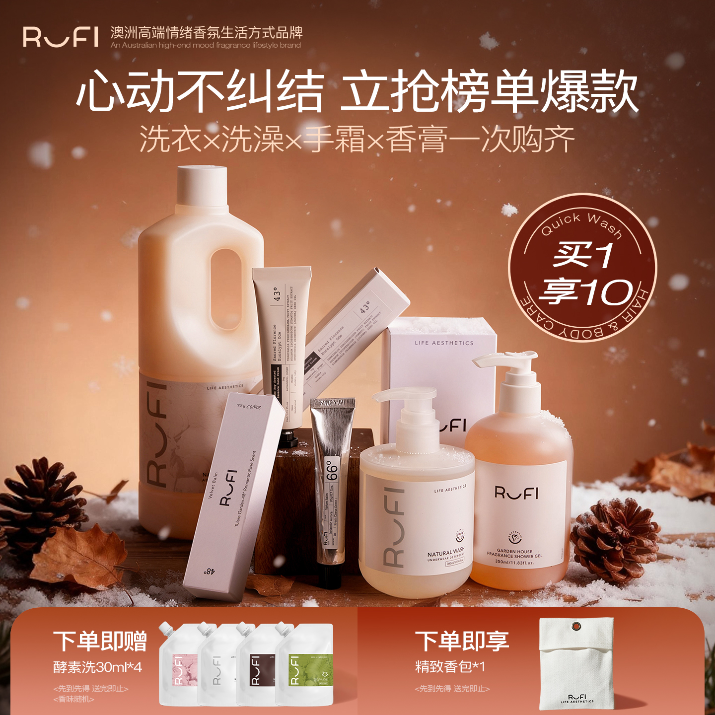 RUFI品牌力荐秋冬个护香氛组合