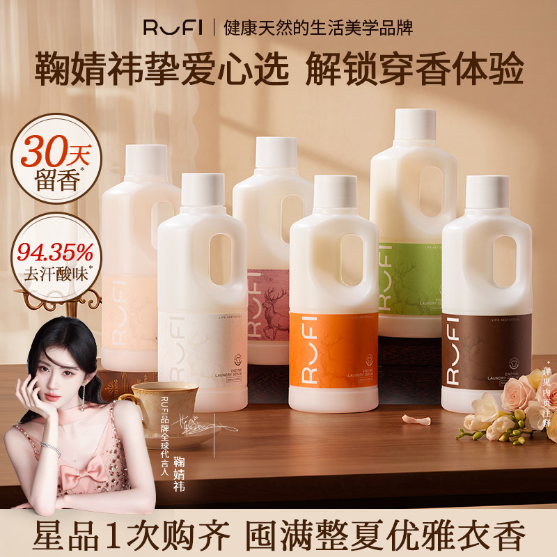 RUFI丹麦酵素酶香氛洗衣液原液持久留香天然酵素柔顺家用护衣香水