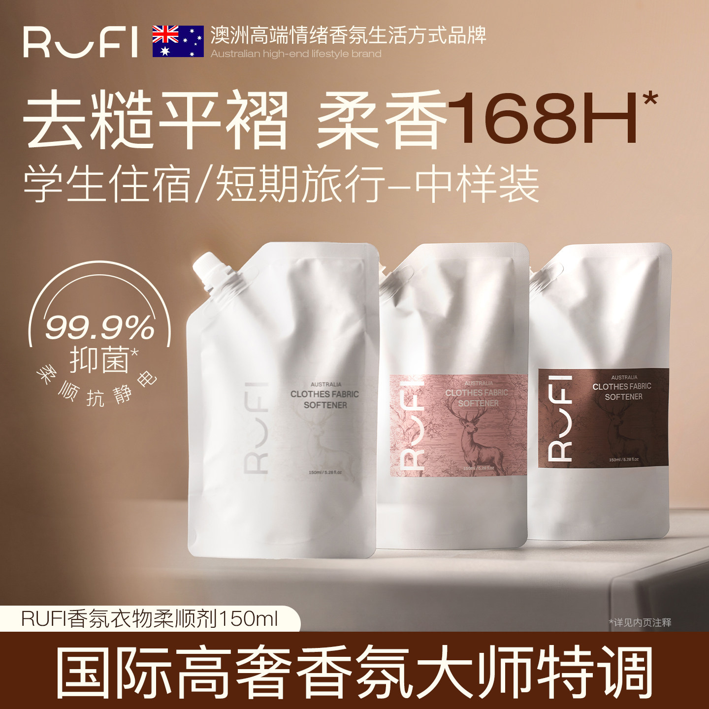 rufi香氛衣物柔顺剂护理剂防静电持久留香蓬松防变形护色袋装150g