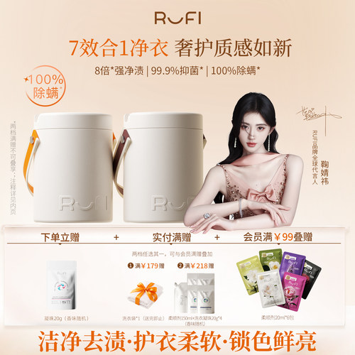 鞠婧祎同款礼盒RUFI香氛洗衣凝珠