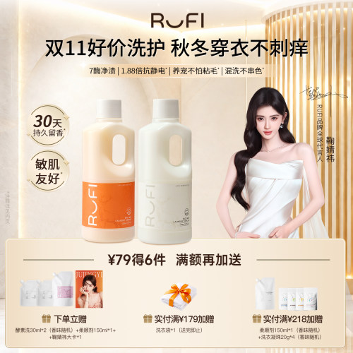 RUFI四季香氛洗衣液除菌留香