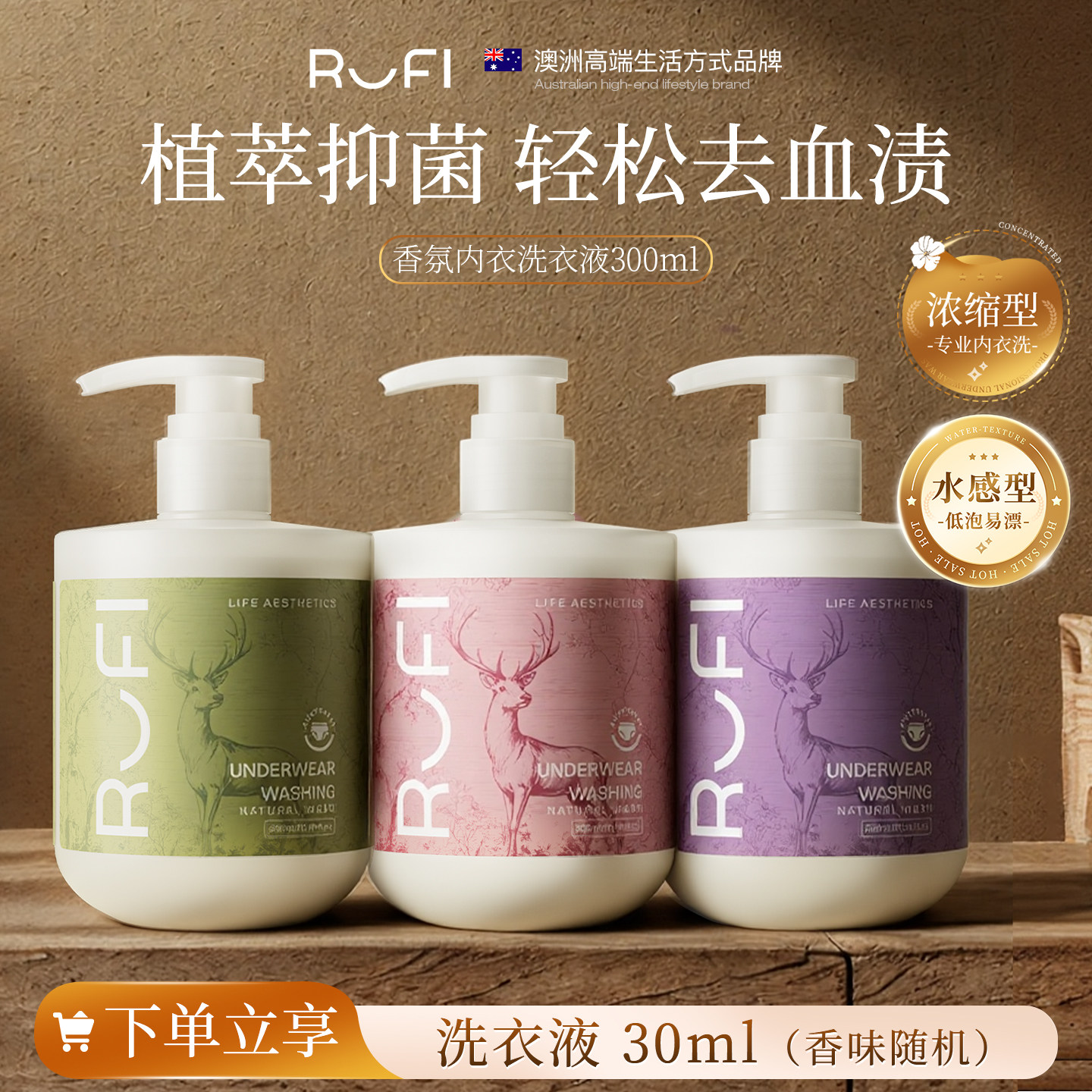 rufi内衣洗衣液内裤清洗液专用香氛去血渍植萃抑菌除螨浓缩300ml,洗护清洁剂/卫生巾/纸/香薰,内衣洗衣液,淘宝优惠券,粉丝福利购,淘宝优惠卷