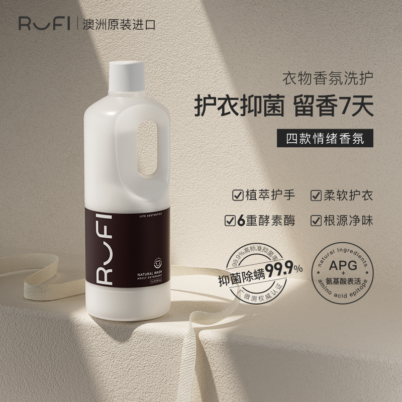 rufi進口馥奇暖木香氛洗衣液