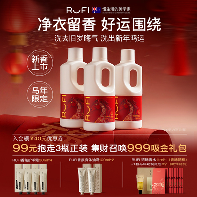 [马年限定]澳洲RUFI香氛洗衣液