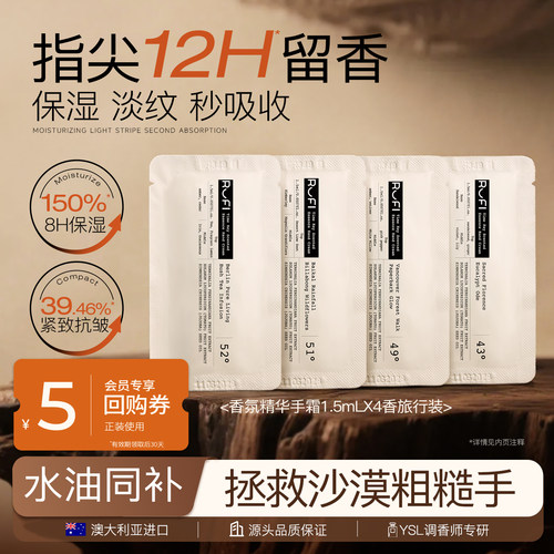 Rufi香氛抗皱精华手霜1.5ml*4香