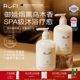 RUFI香氛沐浴露持久留香水润保湿 温和洁净缓解敏感肤烟酰胺氨基酸
