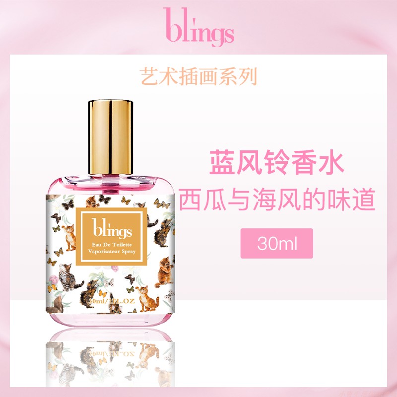 中国芭乐苏blings蓝风铃香水30ml,彩妆/香水/美妆工具,香水,淘宝优惠券,粉丝福利购,淘宝优惠卷