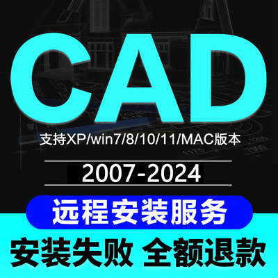cad2014远程包安装天正版2008下载2007软件画图autocad插件激活码