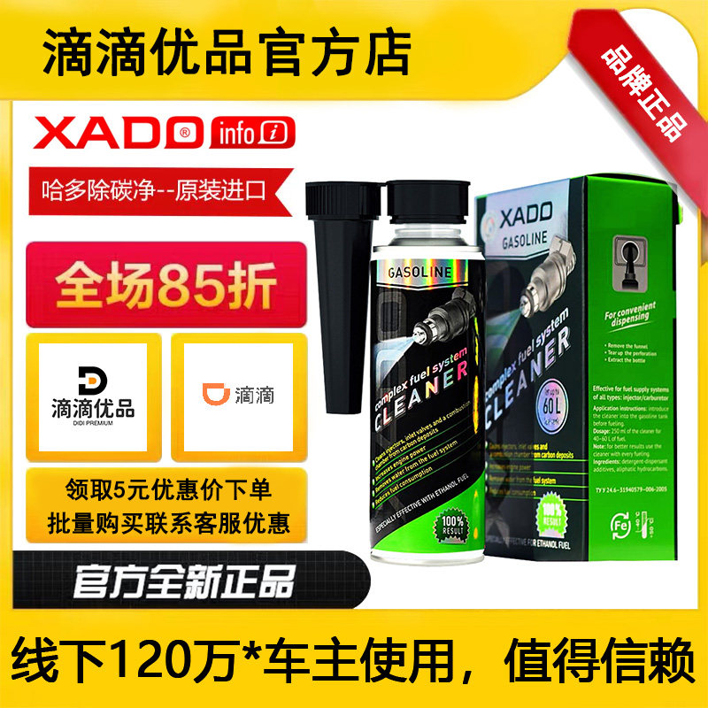哈多xado除碳净汽油添加剂活动价
