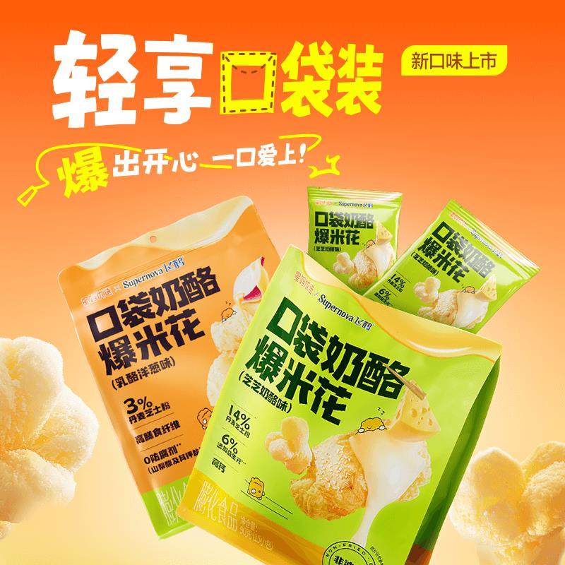 飞鹤星妈优选口袋奶酪爆米花乳酪味洋葱味零食0防腐剂90g孩子爱吃,零食/坚果/特产,软糖/果味糖/凝胶糖果,淘宝优惠券,粉丝福利购,淘宝优惠卷