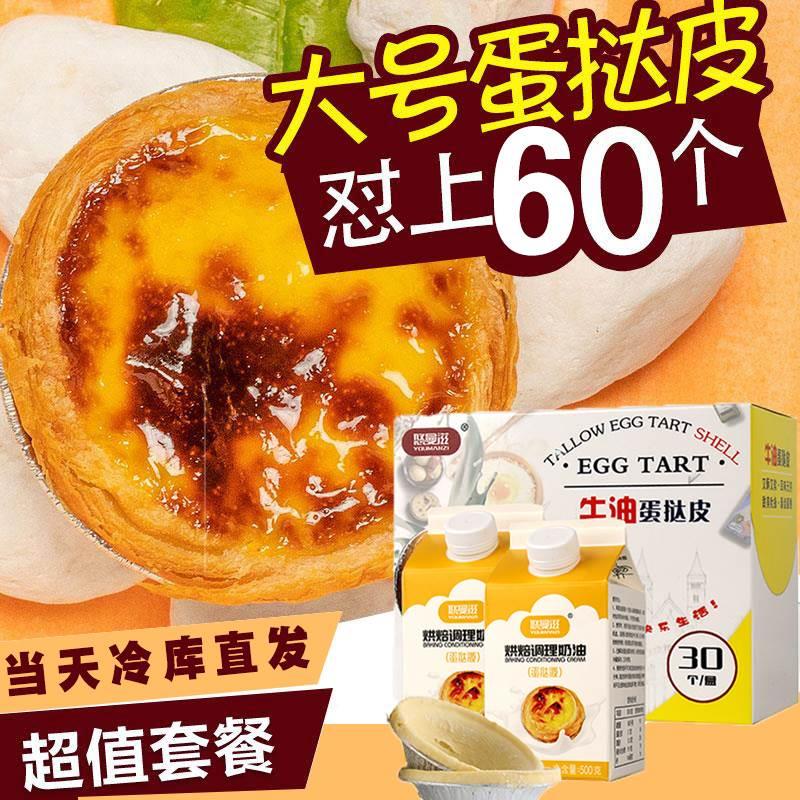 新货葡式蛋挞皮无反式脂肪酸蛋挞液空气炸锅专用套餐带锡纸托烘焙